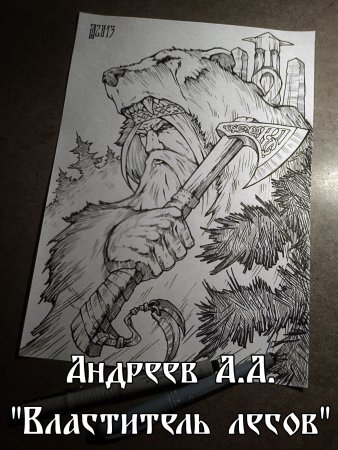 Славянский Бог Велес эскиз