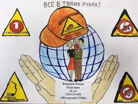Техника безопасности глазами детей