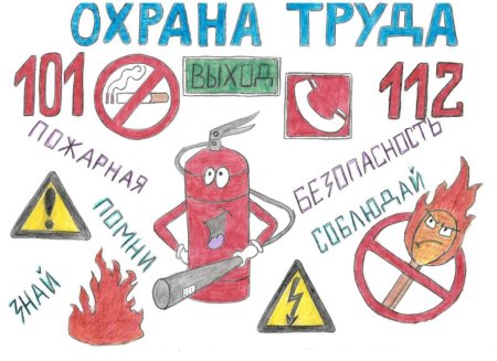 Рисунок по технике безопасности