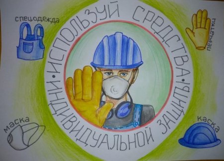 Охрана труда рисунки