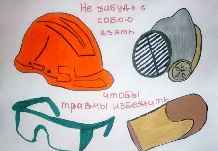 Охрана труда рисунки