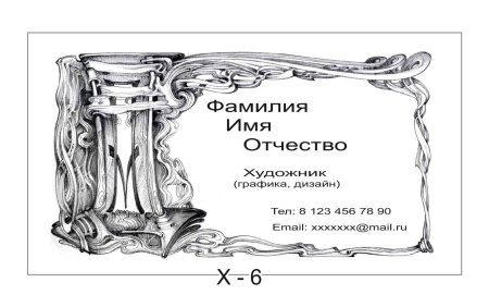 Эскиз визитки