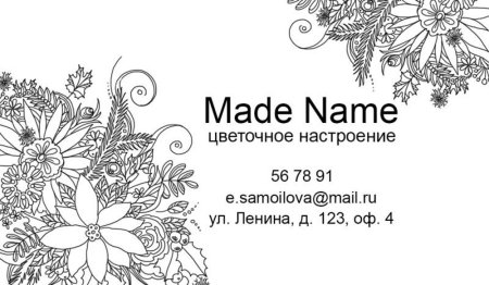 Трафареты для визиток