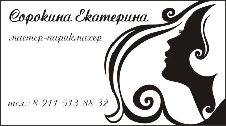 Визитки парикмахера образцы