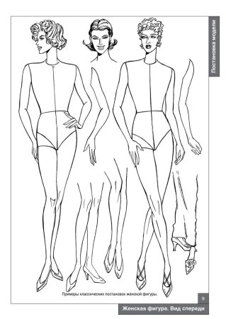 Фигура для дизайнера одежды