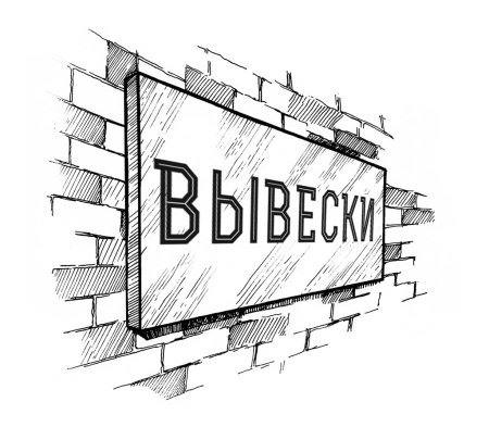 Эскиз наружной рекламы