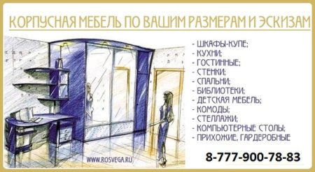Корпусная мебель по вашим размерам