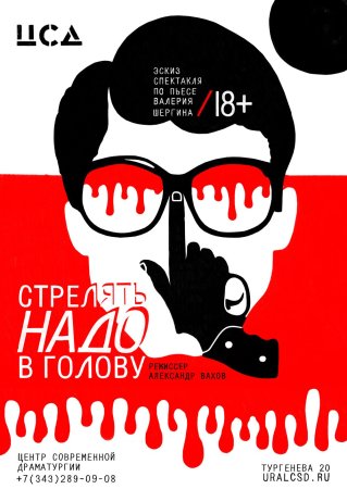 Эскиз афиши