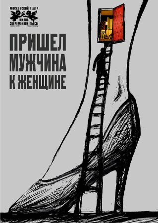 Афиша к музыкальному спектаклю