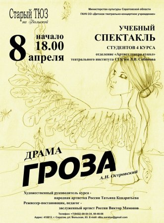 Афиша театра рисунок карандашом