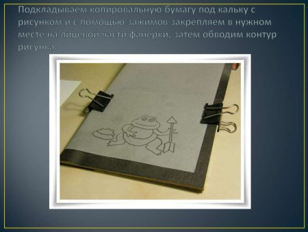 Рисунки через копирку