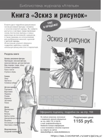 Библиотека журнала ателье