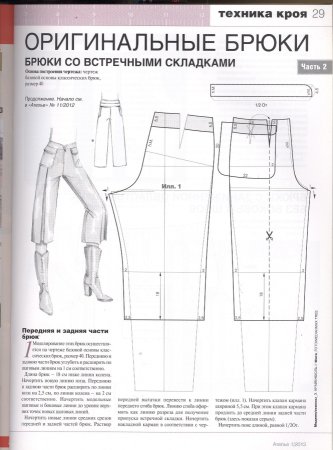 Модное ателье лекало