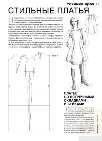 Крой мужского пиджака с двумя шлицами