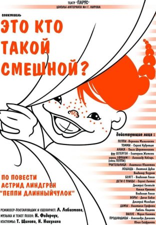 Афиша карандашом