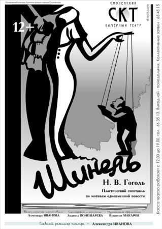 Афиша спектакля Золушка