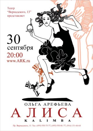 Афиша театра нарисовать