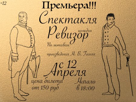 Эскиз афиши