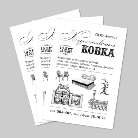 Листовка чб