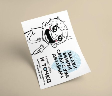 Креативные листовки