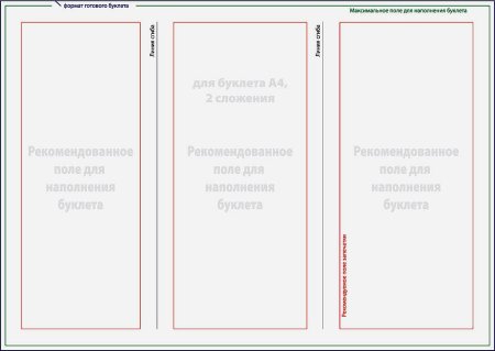 Рекламный буклет шаблон