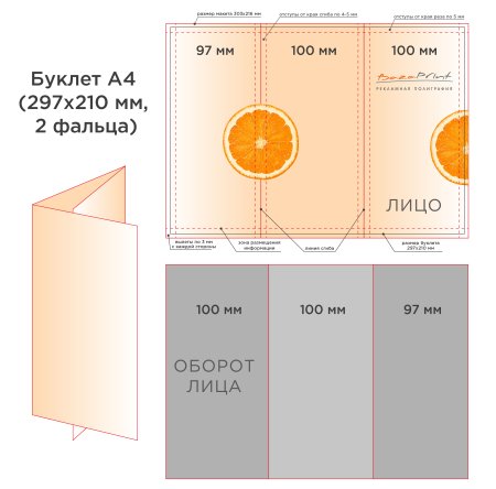 Размер рекламного буклета макет
