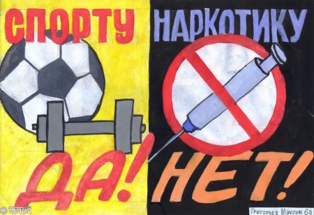 Против наркотиков
