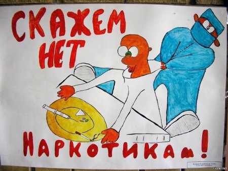 Плакат на тему нет наркотикам