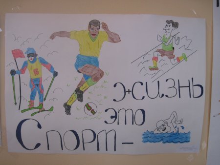 Спорт. Плакат