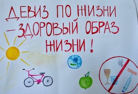 Плакат здоровый образ жизни