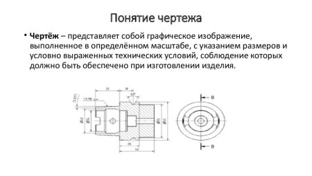 Понятие об эскизе и чертеже