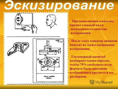 При выполнении эскизов