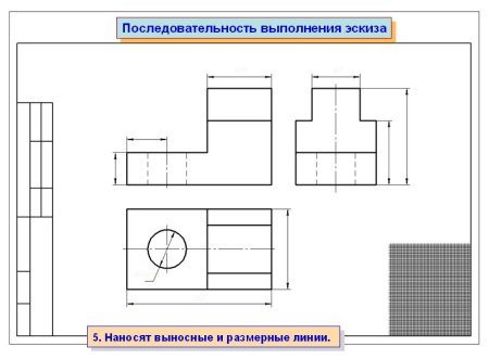 Последовательность выполнения эскиза