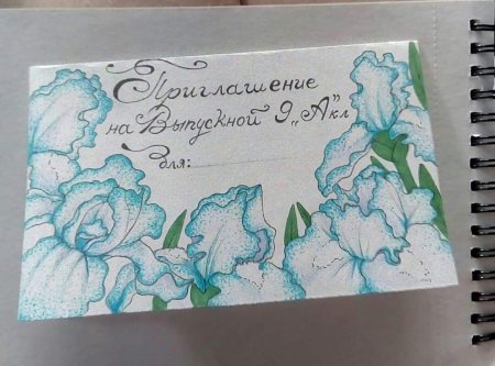 Приглашение на рисование