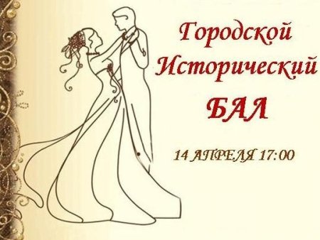 Приглашение на бал открытка