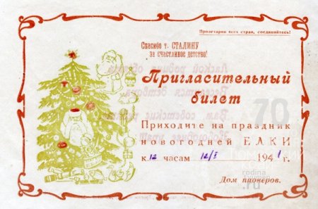Новогодний пригласительный билет