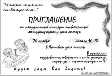 Пригласительные на день матери