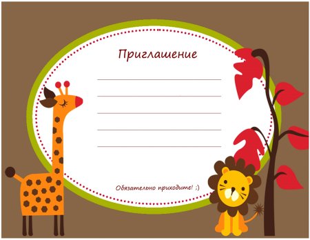 Пригласительная малыша