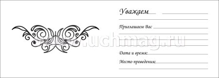 Эскиз приглашения на праздник