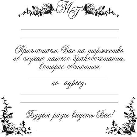 Трафареты для пригласительных