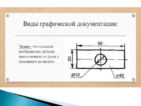 Эскиз чертежа