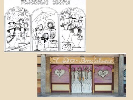 Эскиз оформления витрины магазина