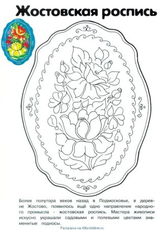 Жостовский поднос раскраска