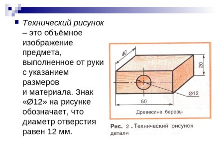 Построение технического рисунка детали