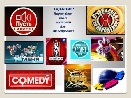 Эскиз заставки для телепередачи