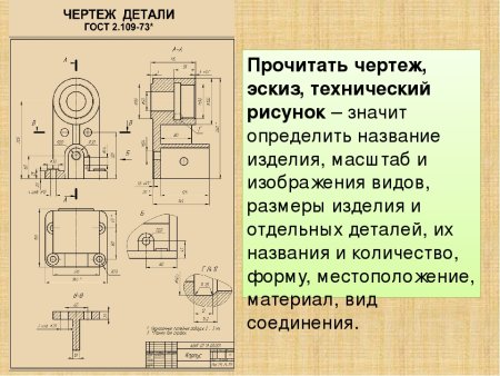 Как правильно научиться читать чертежи