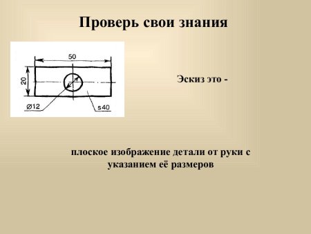 Эскиз плоской детали