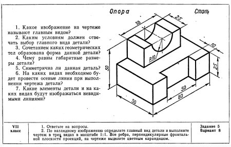 Задания по черчению виды