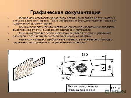 Графическая документация