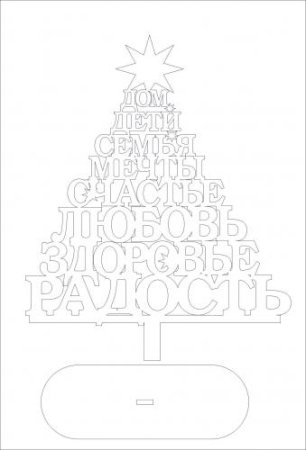Елочка из слов